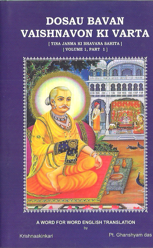 Dosau Bavan Vaishvon Ki Varta Vol-1 Part-1