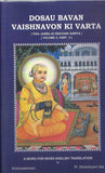 Dosau Bavan Vaishvon KI Varta Vol-3 Part-2