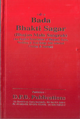 BADA BHAKTI SAGAR  (BHAJAN-2)