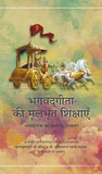 BHAGVAD GITA KI MOOL BHOOT SHIKSHAYEN