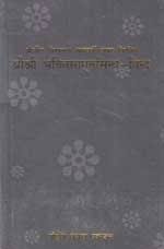 SRI SRI BHAKTI RASAMRIT SINDHU-BINDU