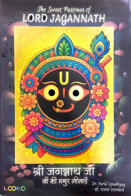 The Sweet Pastimes Lord Jagannatha