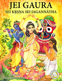Jei Gaura Sei Krishna Sei Jagannatha (A Coloring Book)