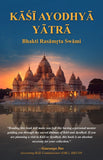Kashi Ayodhya Yatra