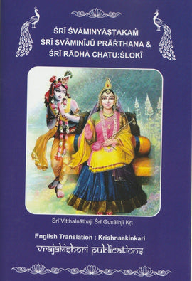 Sri Svaminyastakam Sri Svaminiju Prarthana & Sri Radha Chatu Sloki