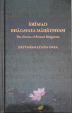 Srimad Bhagavata Mahatmyam(Hard)