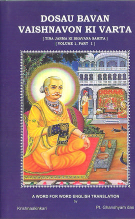 Dosau Bavan Vaishvon Ki Varta Vol-1 Part-1