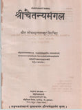 SRI CHAITANYA MANGAL(HINDI)