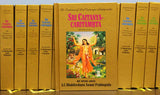 Sri Caitanya-caritamrta set ( 9 Volumes)