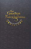 Sri Gaudiya Kanthahara (Hard-binding)