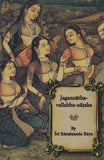 Jagannatha Vallabha-nataka